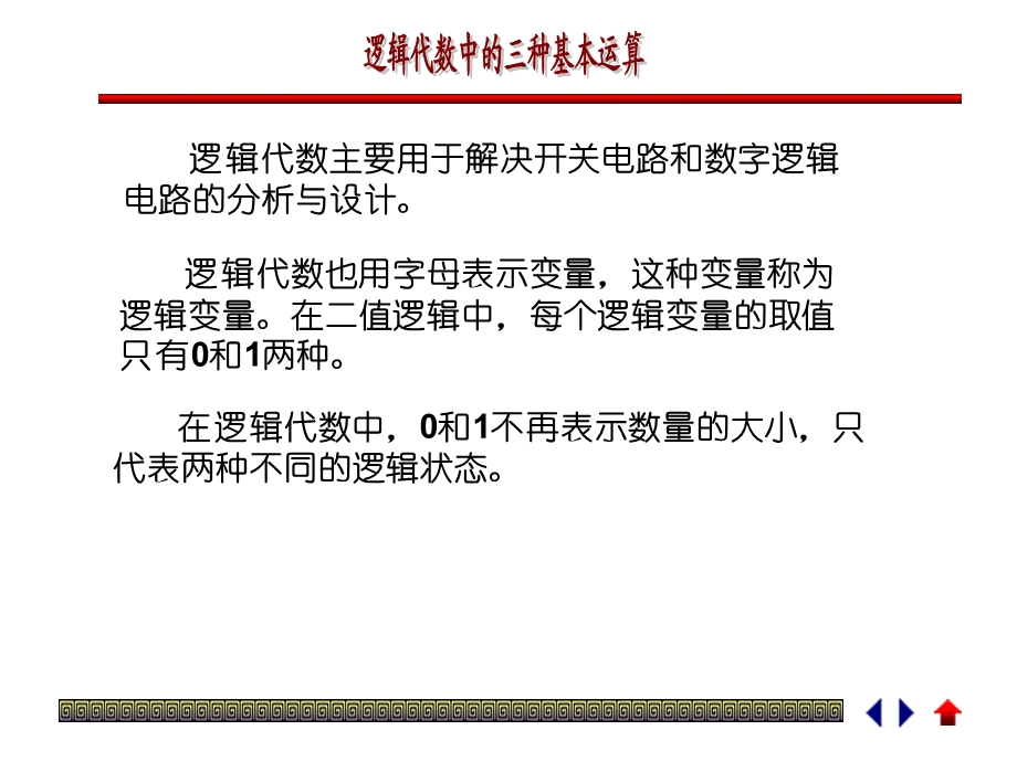 ppt41第四章逻辑函数及其简化.ppt_第3页