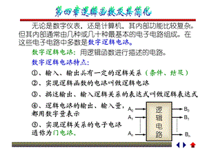 ppt41第四章逻辑函数及其简化.ppt