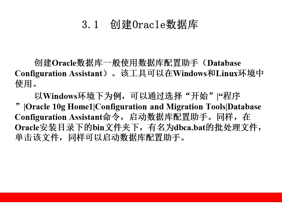 Oralce数据库与数据表.ppt_第2页