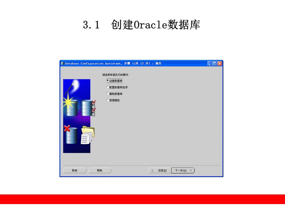 Oralce数据库与数据表.ppt_第3页