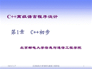 C高级语言程序设计第1章.ppt