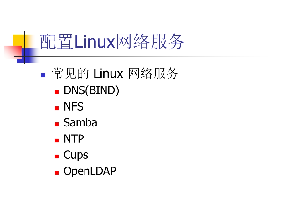 Linux网络服务DNS.ppt_第2页