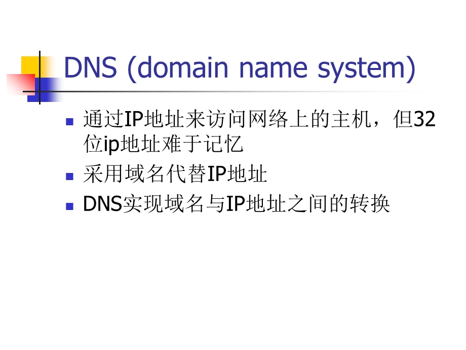 Linux网络服务DNS.ppt_第3页