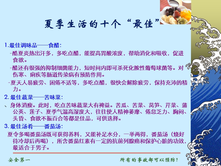 Healthaccident夏季保健知识-NEW.ppt_第3页