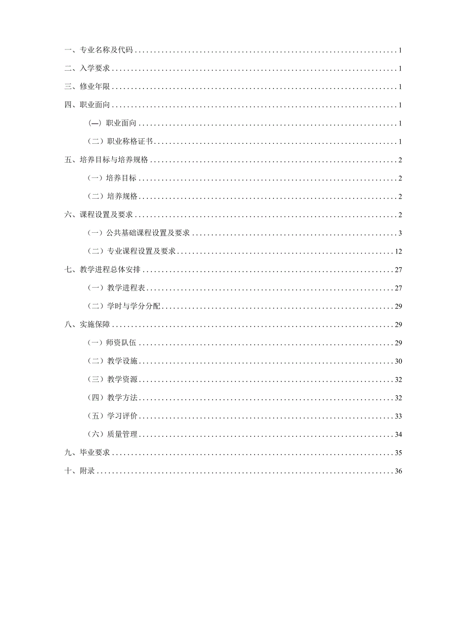 邵东市职业中专学校计算机网络技术专业人才培养方案计算机网络技术.docx_第3页