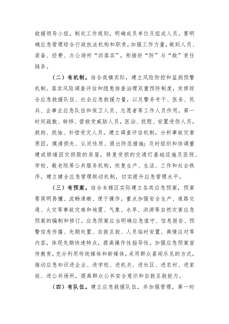 窗体顶端黄渠桥镇加强村居应急能力建设实施方案.docx_第2页