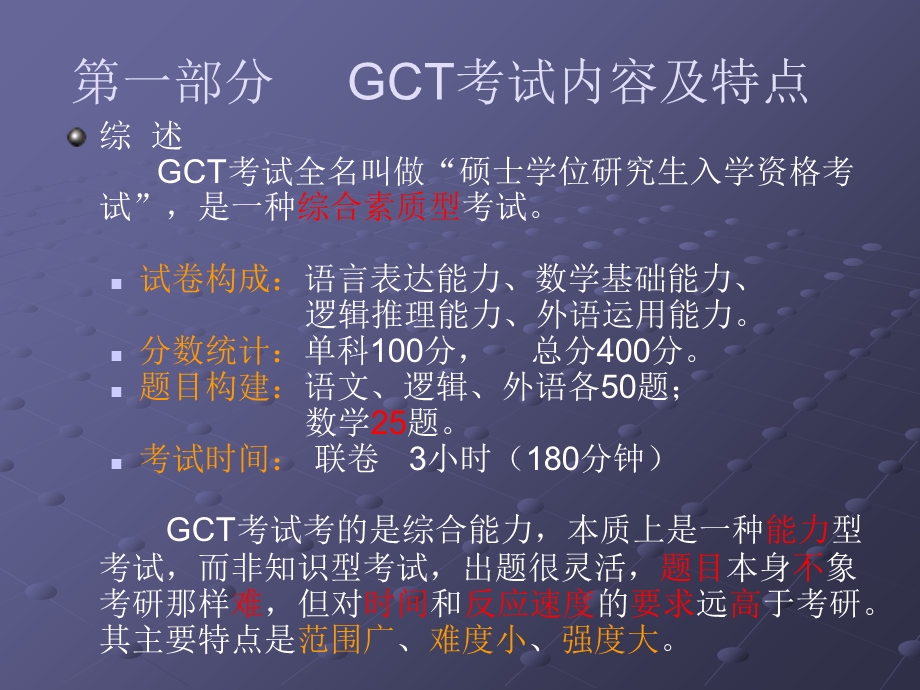 GCT备靠及应试说明.ppt_第2页