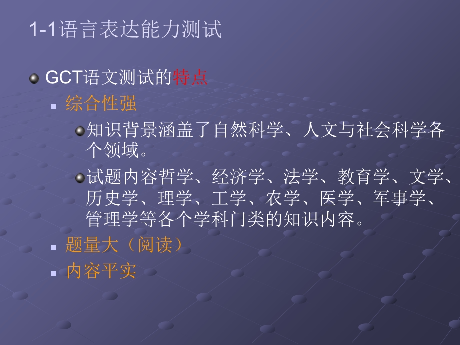 GCT备靠及应试说明.ppt_第3页