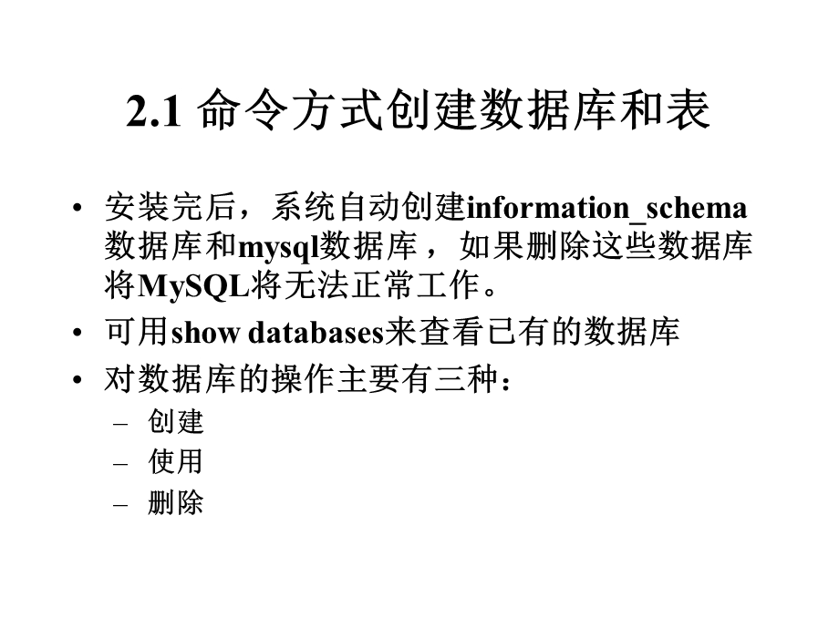 MySQL学习教程第2章.ppt_第2页