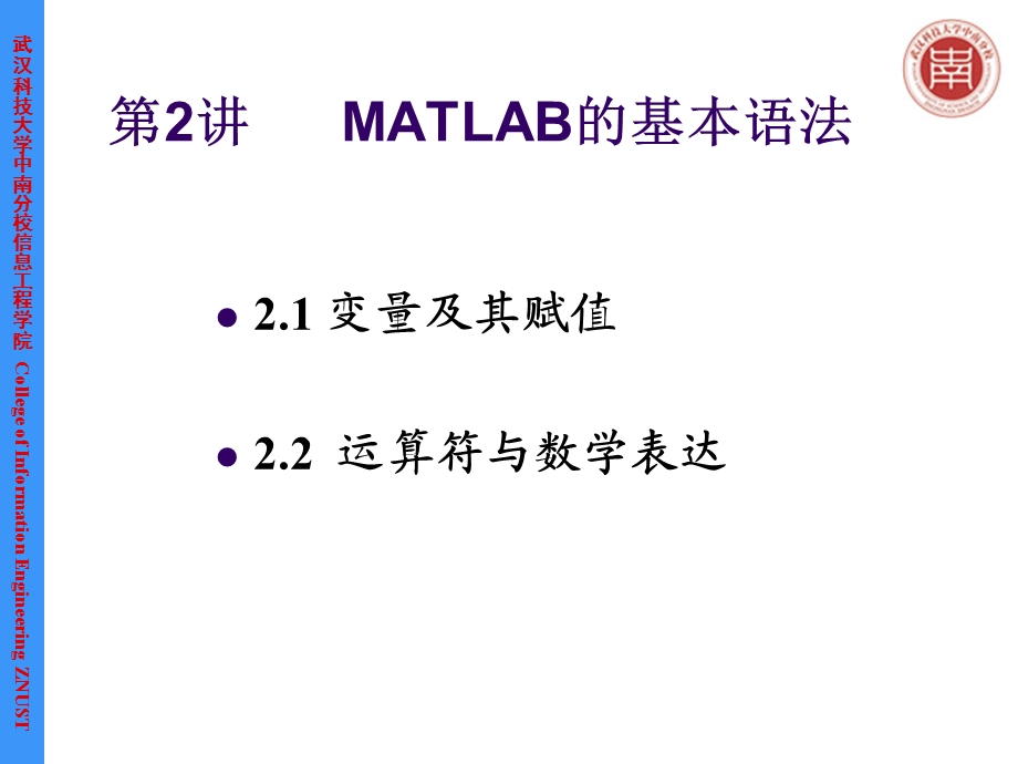 MATLAB基本语法.ppt_第1页