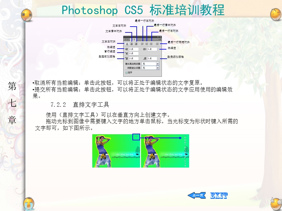 hotoshopcs5标准培训课程-直接键入文字.ppt_第3页