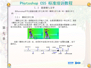 hotoshopcs5标准培训课程-直接键入文字.ppt