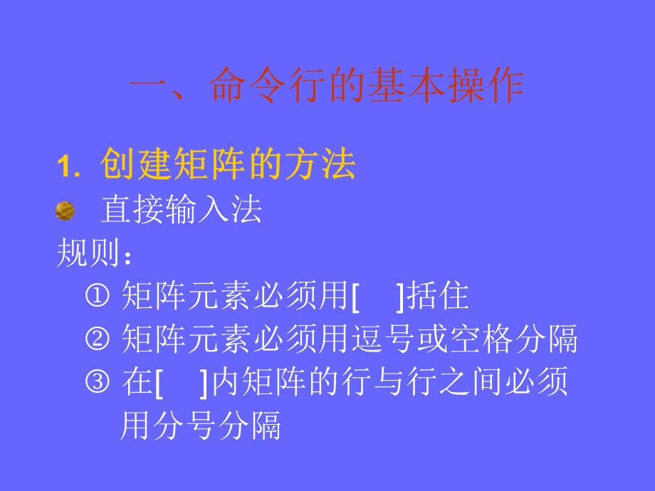 matlab用法详解.ppt_第3页