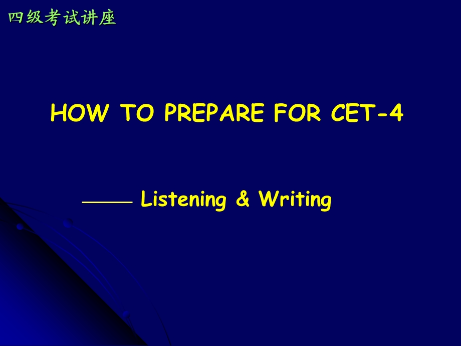 CET-4听力写作辅导.ppt_第1页