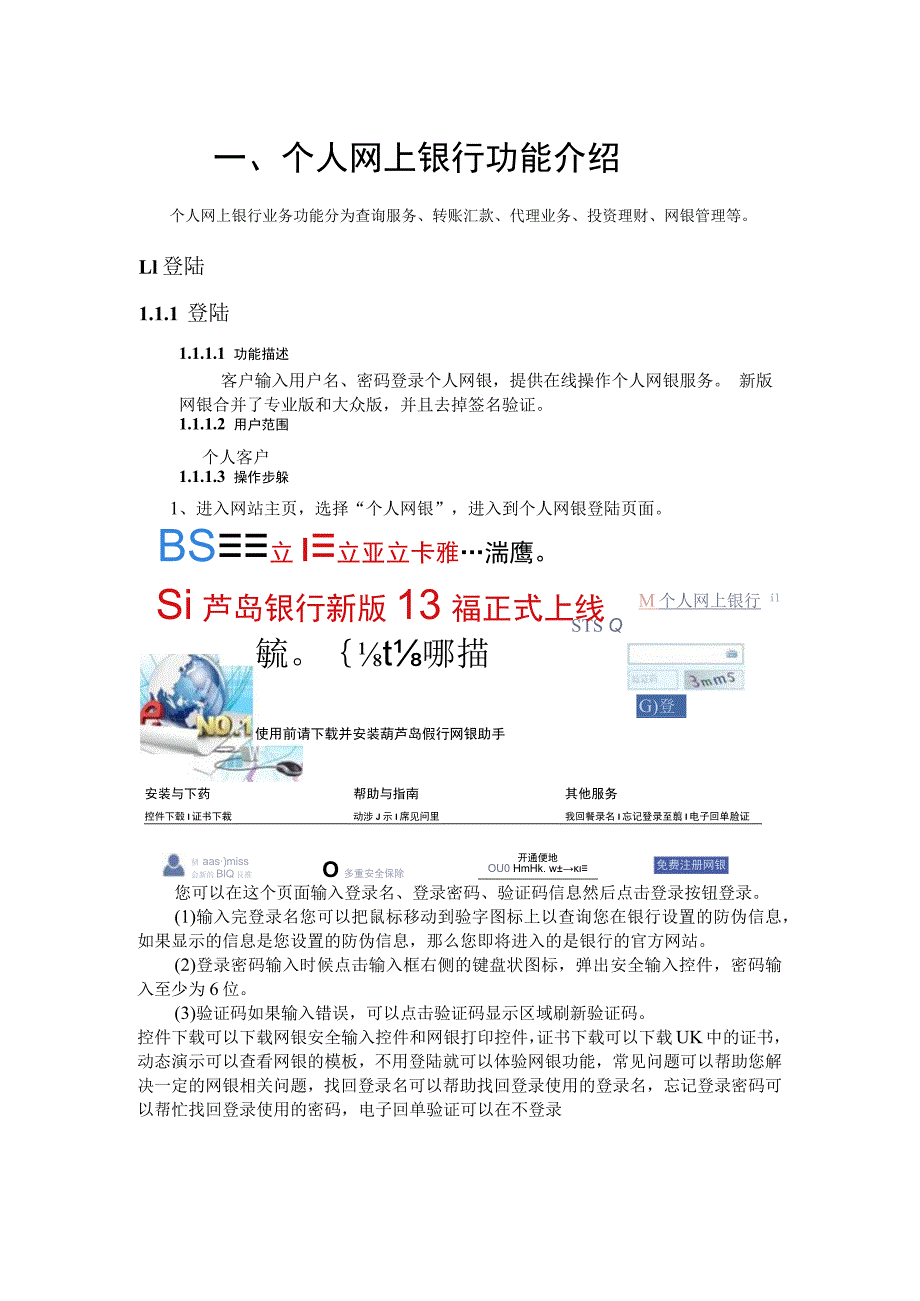 葫芦岛银行网上银行系统个人网银操作手册.docx_第3页