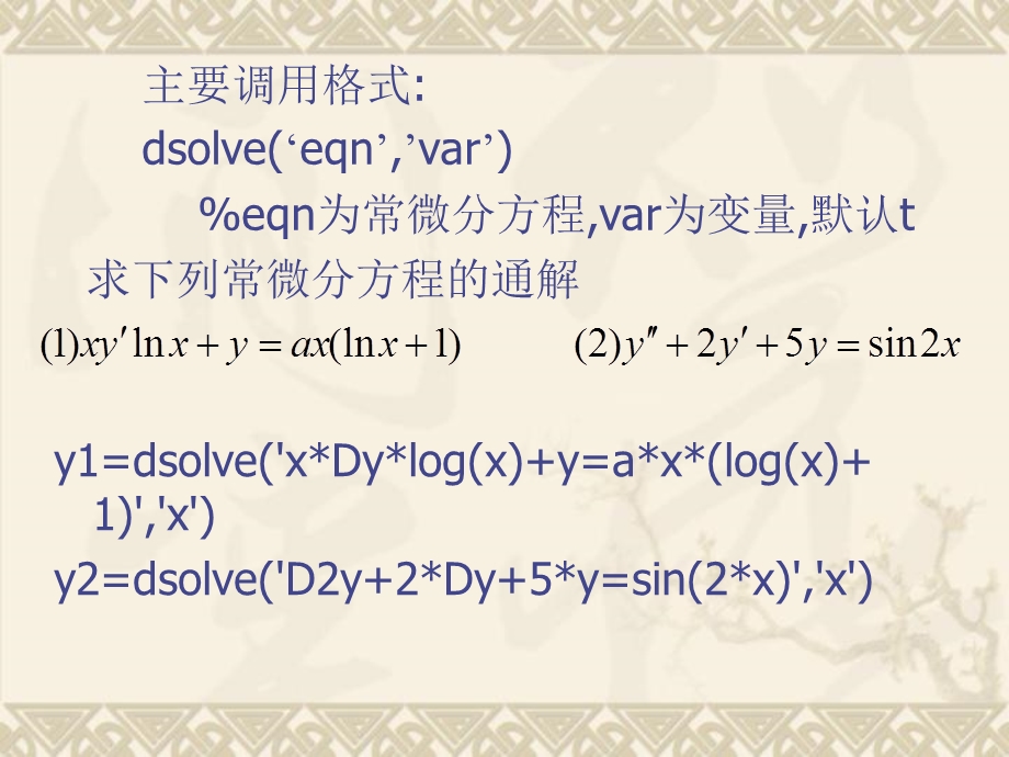 Matalb中微分方程和极值求解.ppt_第2页