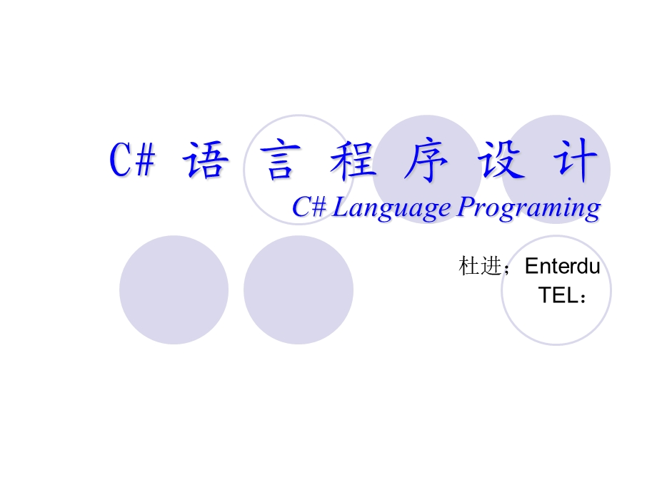 C#语言程序设计.ppt_第1页