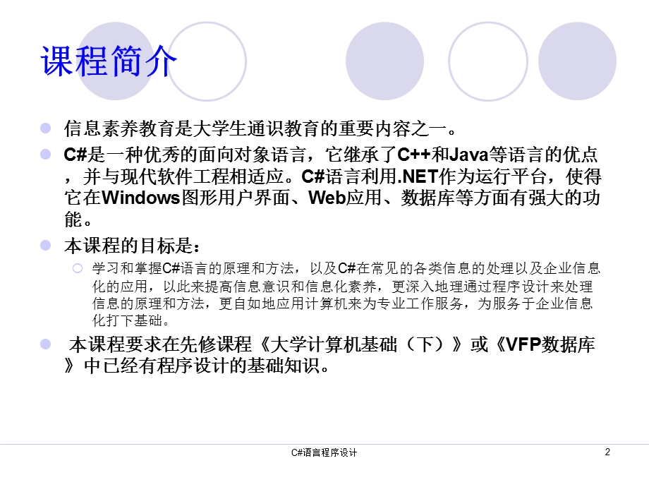 C#语言程序设计.ppt_第2页