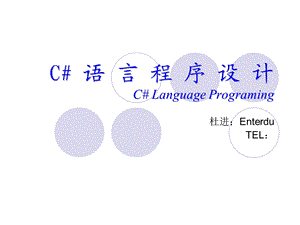 C#语言程序设计.ppt