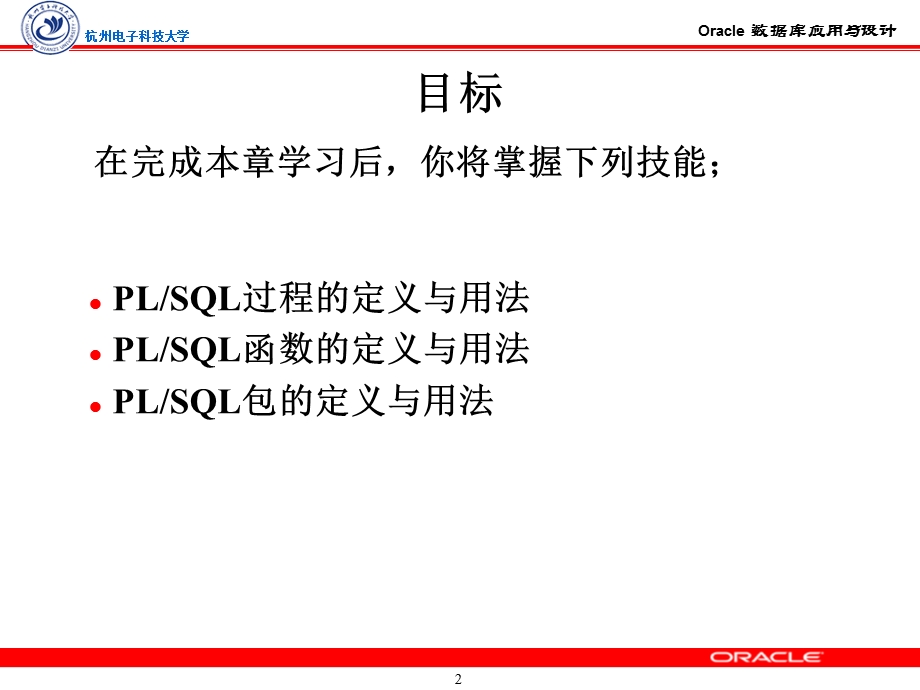 oracle过程函数和程序包.ppt_第2页