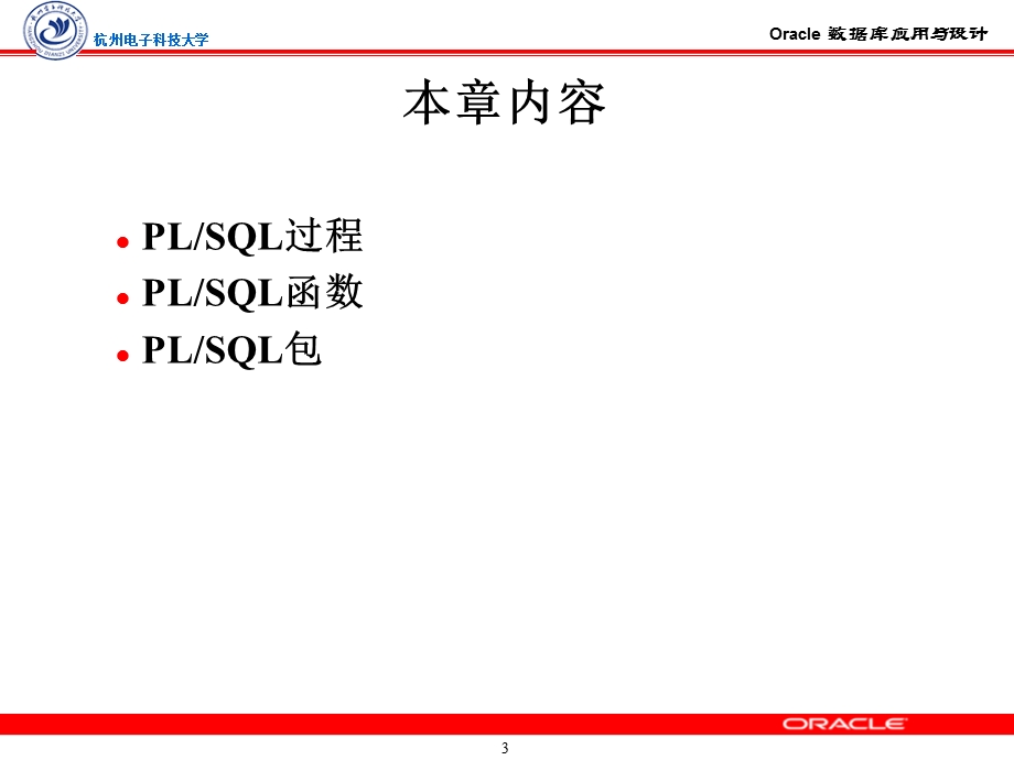 oracle过程函数和程序包.ppt_第3页