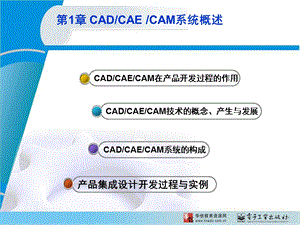 CADCAECAM技术01概述.ppt