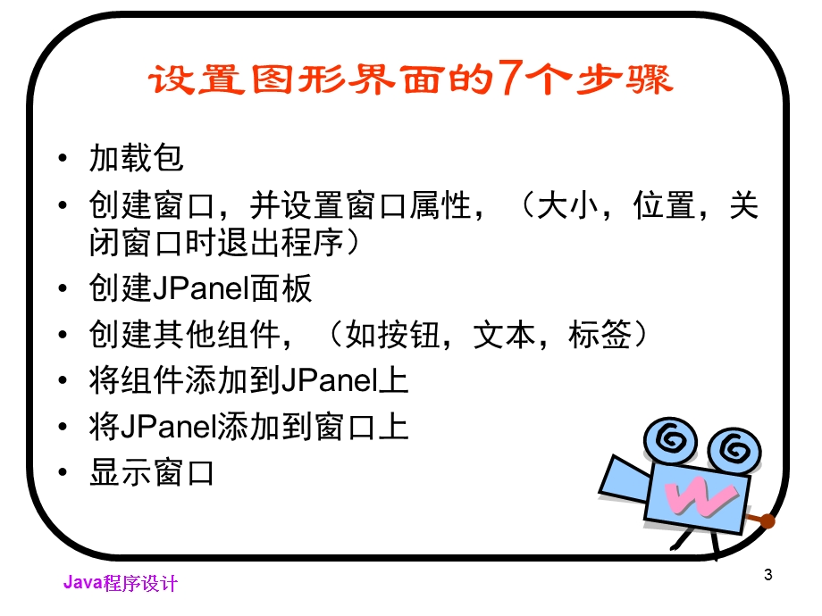 GUI编程(容器组件与布局).ppt_第3页