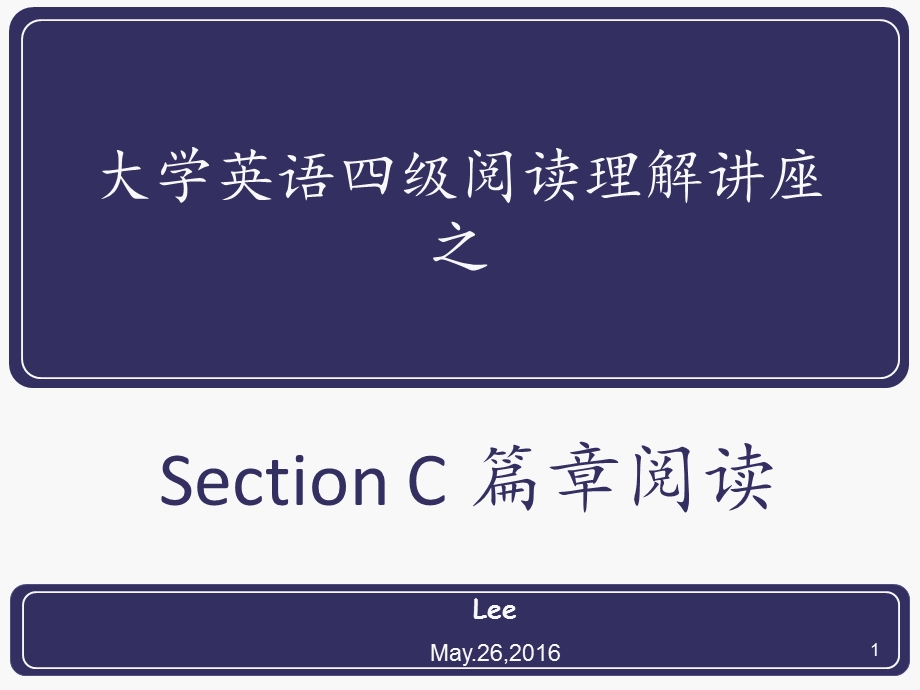 CET-4阅读讲座3仔细阅读.ppt_第1页