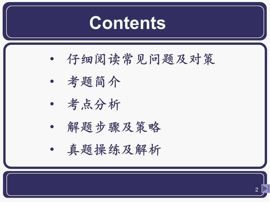 CET-4阅读讲座3仔细阅读.ppt_第2页