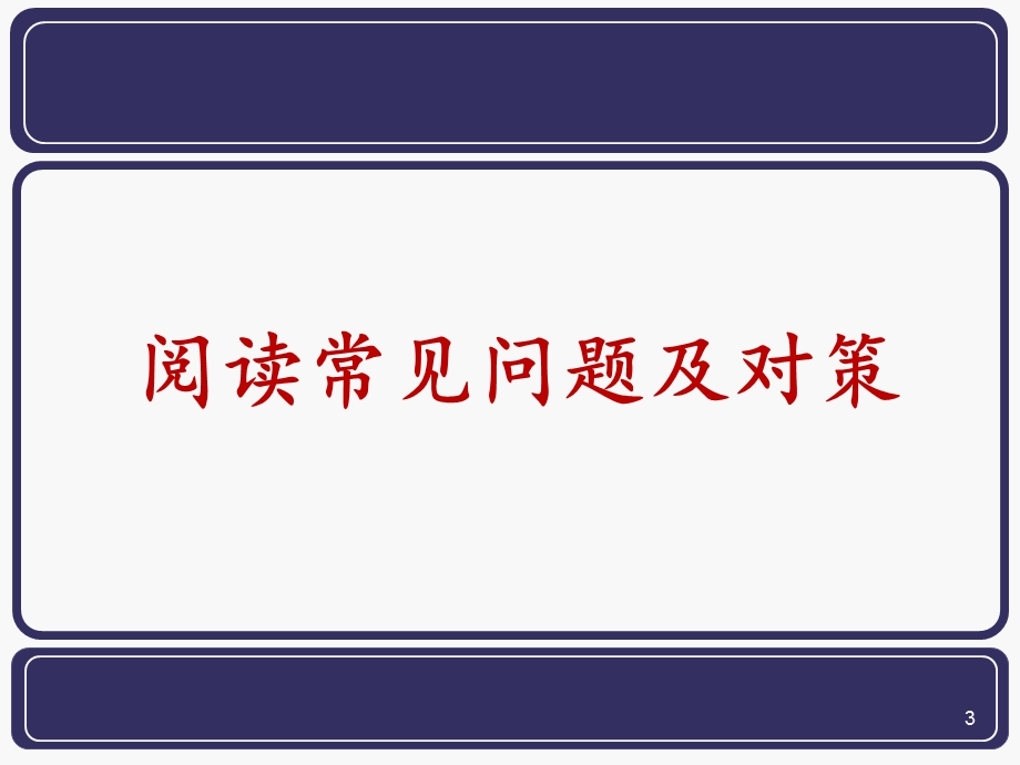 CET-4阅读讲座3仔细阅读.ppt_第3页