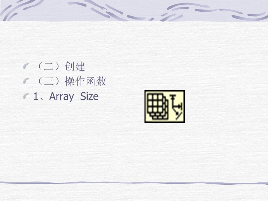 labview第五讲数组、簇与波形.ppt_第3页