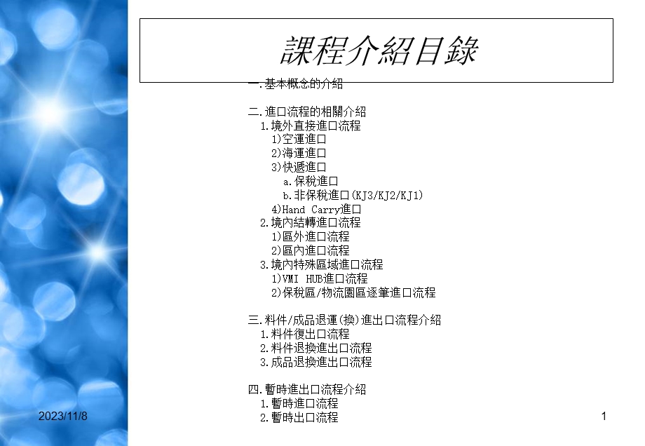 OEM进口作业流程培训课程(上).ppt_第2页