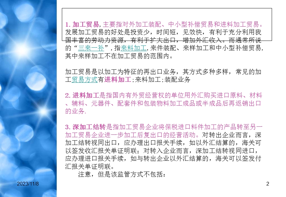 OEM进口作业流程培训课程(上).ppt_第3页