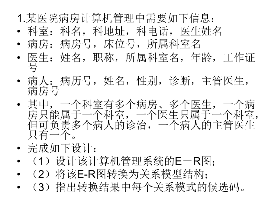 E-R模型实例答案.ppt_第2页