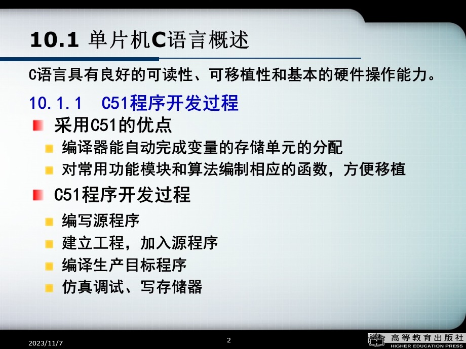 C51单片机的C语言程序设计.ppt_第2页