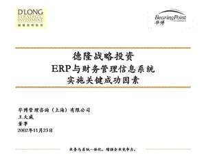 ERP与财务管理信息系.ppt