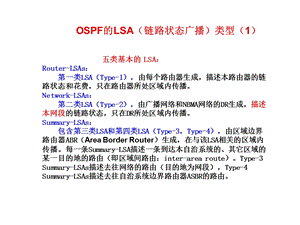 OSPF学习笔记-个人.ppt