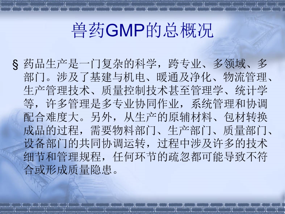 GMP培训2-GMP规范要求.ppt_第2页