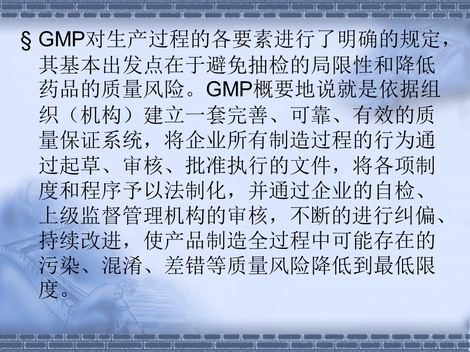 GMP培训2-GMP规范要求.ppt_第3页