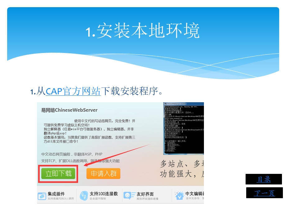 CAP入门到精通教程.ppt_第3页