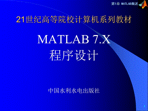 matlab教程第1章.ppt