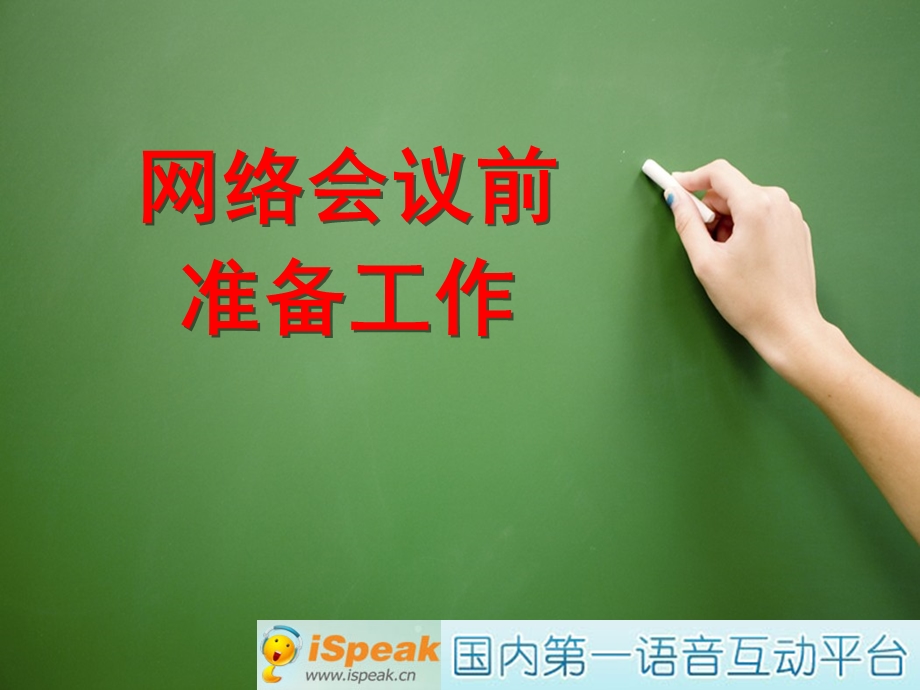 ISpeak7.0使用教程.ppt_第3页