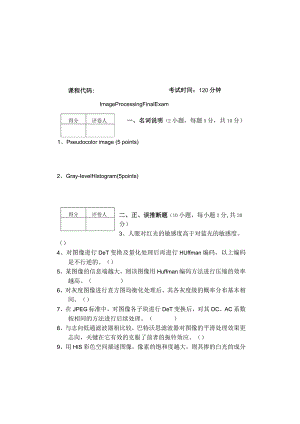 2023《数字图像处理》试题A卷和答案.docx