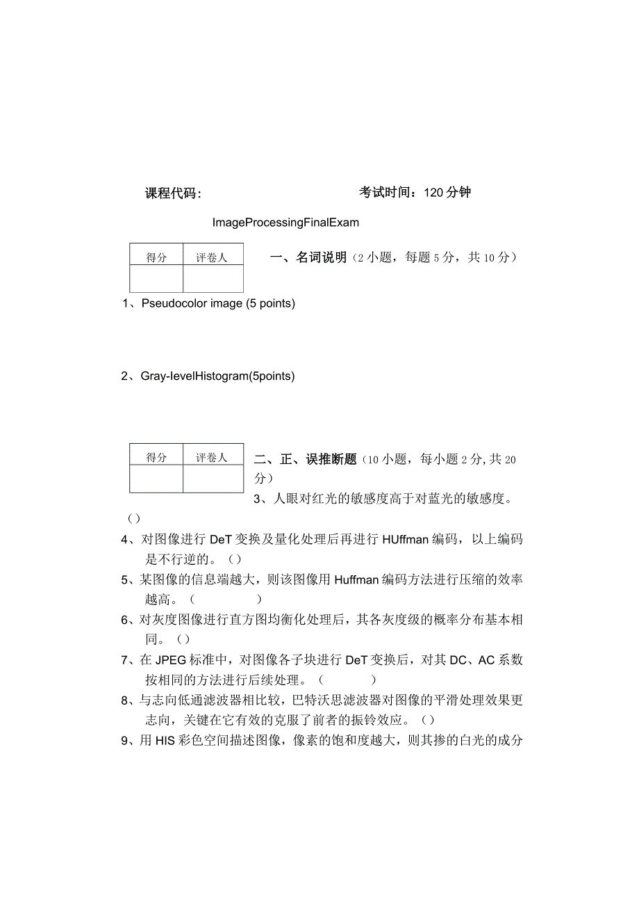 2023《数字图像处理》试题A卷和答案.docx_第1页