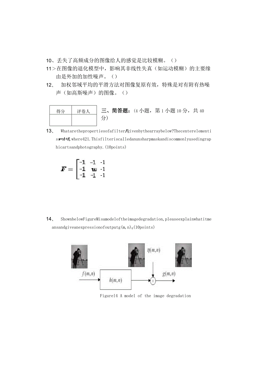 2023《数字图像处理》试题A卷和答案.docx_第3页