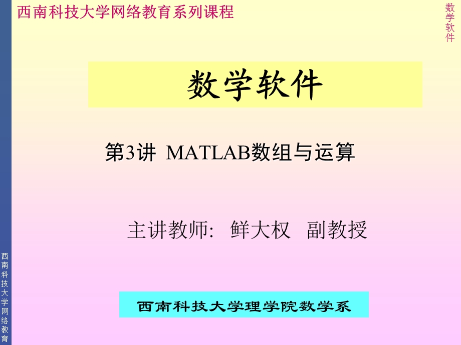 MATLAB数组与运算.ppt_第1页