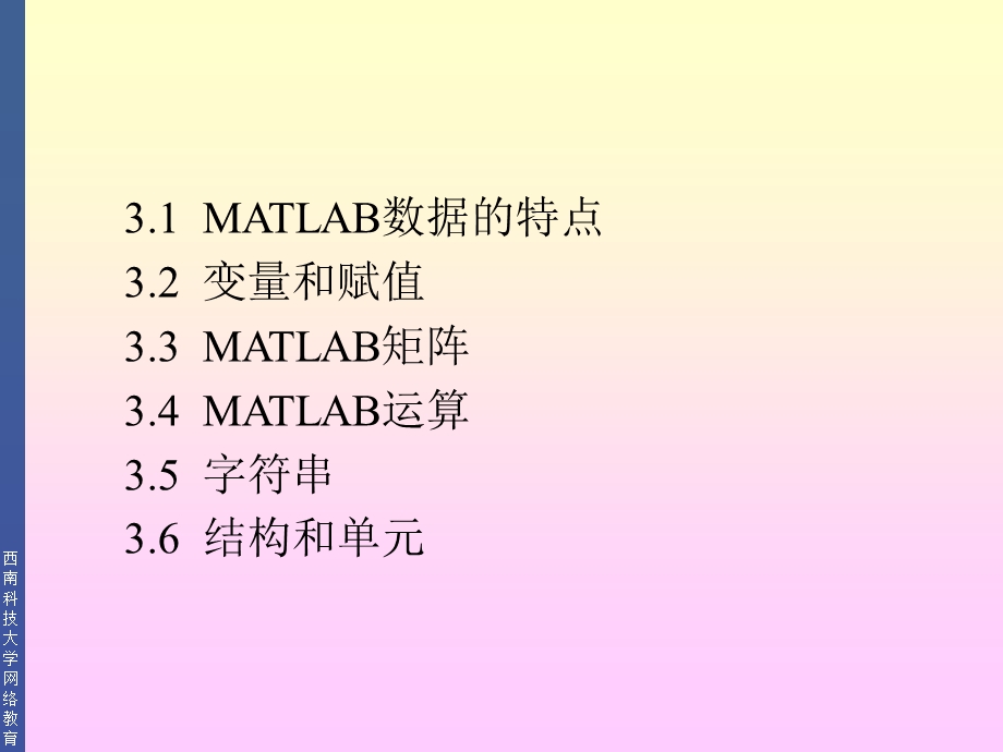 MATLAB数组与运算.ppt_第2页