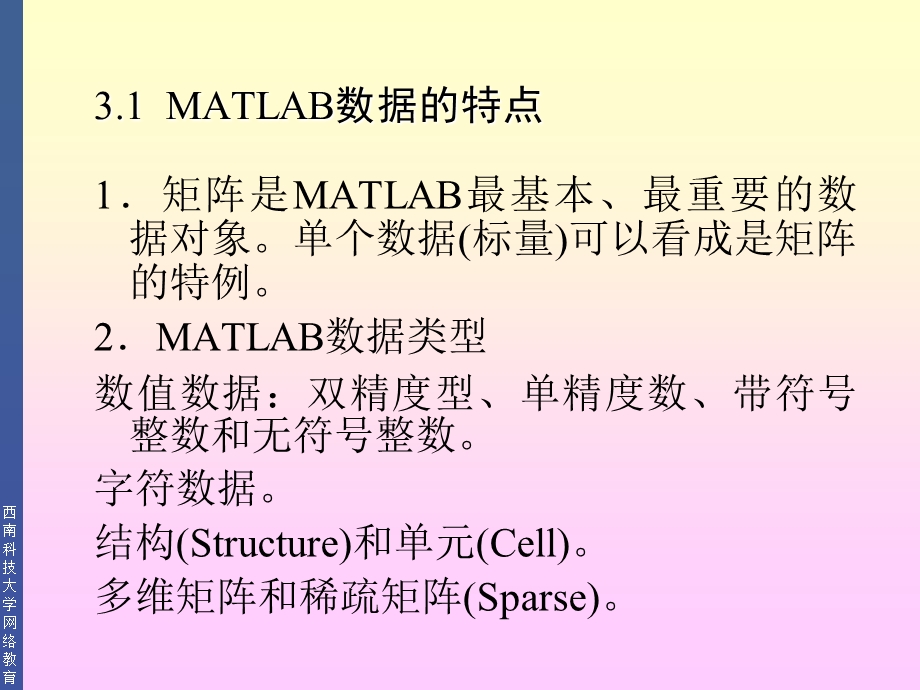 MATLAB数组与运算.ppt_第3页