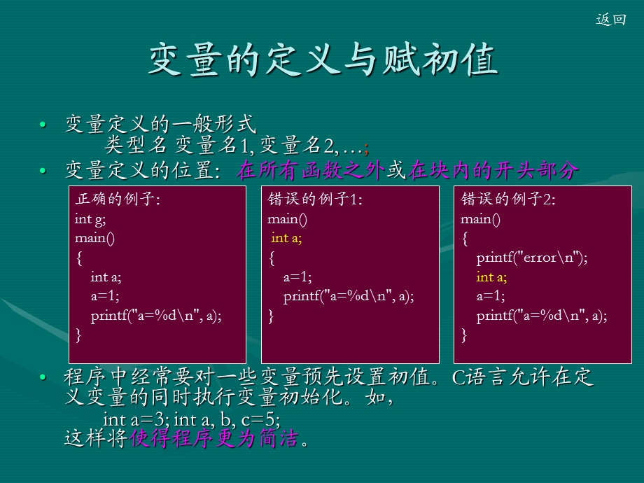 C语言03-OperatorsandExpressions.ppt_第3页