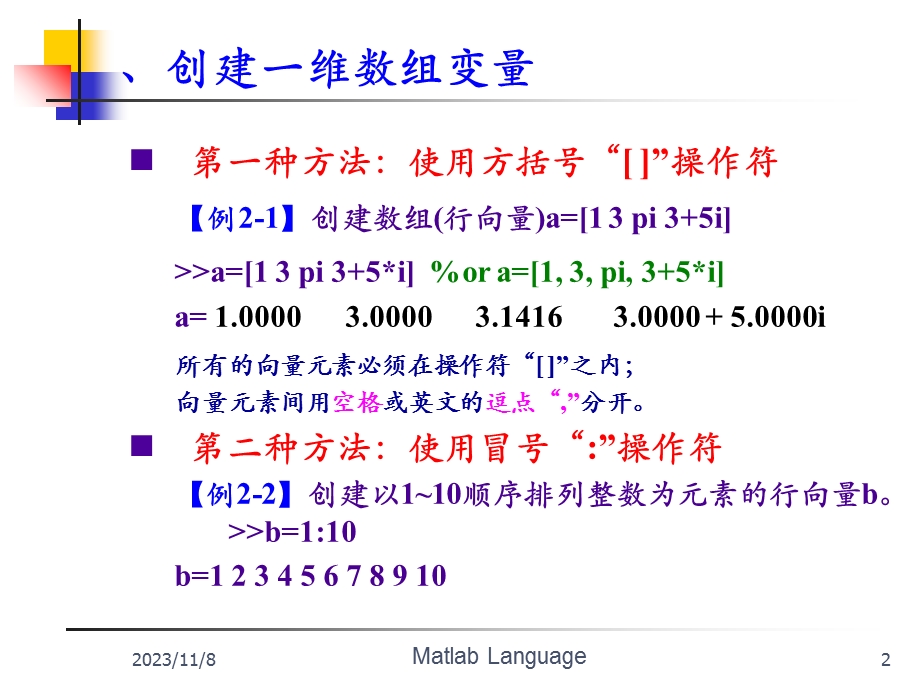 matlab矩阵的创建.ppt_第2页